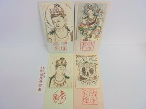 【86】木版手摺 国宝法隆寺壁画 仏画 4枚セット 多少の汚れ有り 現状品