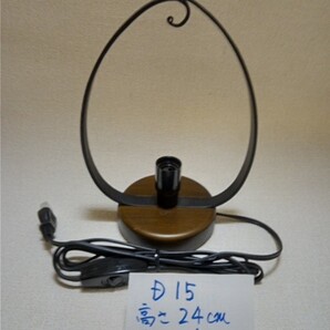 ステンドグラスランプ用木台鉄ベース 品番D-15