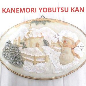 『函館 金森洋物館 クリスマスプレート 壁飾り』