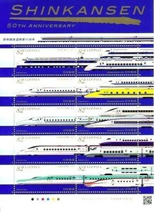 「新幹線鉄道開業50周年」の記念切手です