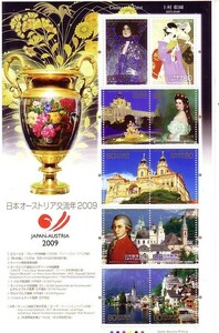 「日本オーストリア交流年2009」の記念切手です