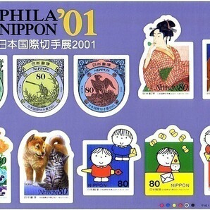 「日本国際切手展2001」の記念切手ですの画像1