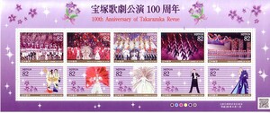 「宝塚歌劇公演100周年」の記念切手です