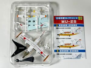 1/144 F-toys エフトイズ 日本の翼コレクション4 MU-2S 航空自衛隊 航空救難団