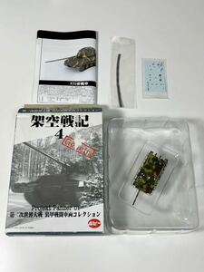 1/144 POPY ポピー 架空戦記4 projekt panzer 01 第二次世界大戦 装甲戦闘車両コレクション ドイツ Ⅳ号戦車/70(V) 三色迷彩 車台用履帯