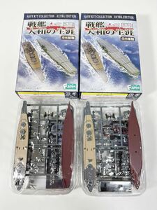 1/2000 F-toys エフトイズ 艦船キット コレクション 戦艦大和の生涯 番外編 日本 戦艦大和 竣工時 フルハル 洋上 2種