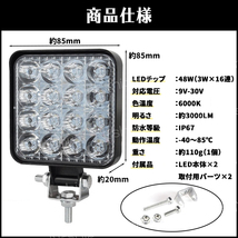 LED 作業灯 ワークライト ライト 12V 24V 48W 兼用 2個 セット 防水 防塵 爆光 高輝度 16連 屋外 車 投光器 ホワイト サーチ バックライト_画像7