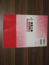 ☆1級電気工事施工管理技士 受験対策テキスト 改訂新版 送料185円☆_画像2