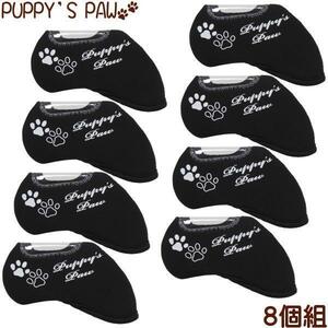 ★PUPPY’S PAW　仔犬の肉球 アイアンカバー【窓付】8個組(ブラック)★送料無料★