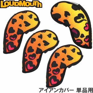 ★ラウドマウス アイアンカバー 単品用 4個組 Cheetah Hearts（381）LM-HC0014/IR　窓付★送料無料★