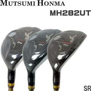 ★ムツミ ホンマ 鳳凰 MH282 ユーティリティ 3本組（U6+U7+U8）軽量カーボン(SR) MUTSUMI HONMA 本間睦★