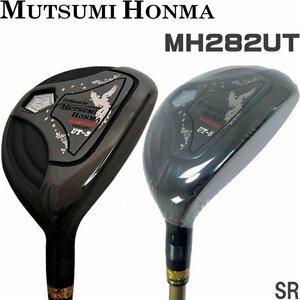 ★ムツミ ホンマ 鳳凰 MH282 ユーティリティ 2本組（U3+U5）軽量カーボン(SR) MUTSUMI HONMA 本間睦★