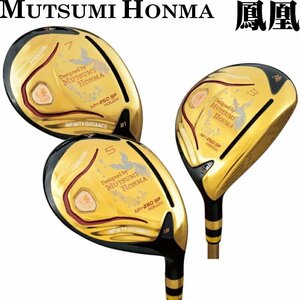 ★MUTSUMI HONMA ムツミホンマ 鳳凰 MH250SF フェアウェイ 3W+5W+7W(SR) 3本組 本間睦/ ルール適合★