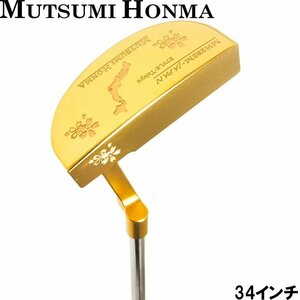 1円★MUTSUMI HONMA ムツミ ホンマ　本間睦　MH-282M パター マレットタイプ 34インチ ゴールドIPモデル★