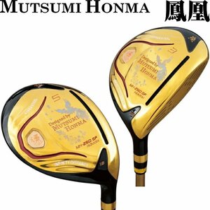 1円★MUTSUMI HONMA ムツミホンマ 鳳凰 MH250SF フェアウェイ 3W+5W(SR) 2本組 本間睦/ ルール適合★