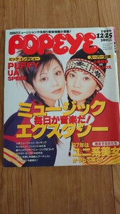 マガジンハウス POPEYE ポパイ 1996　12月号　puffy UA speed ともさかりえ　料理の鉄人 雑誌