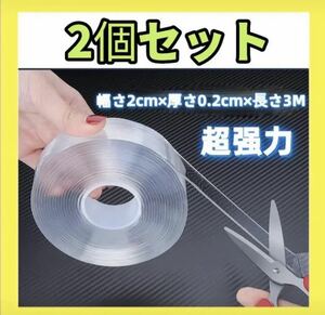 両面テープ 魔法のテープ 粘着テープ 超強力 【2個セット】