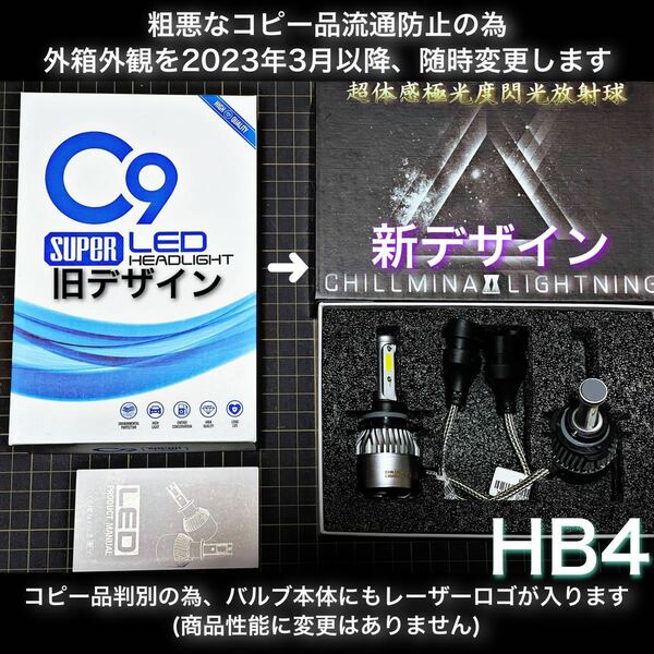 HB4 9006 LED ヘッドライト バルブ　C9 高輝度　フォグ ハイロー