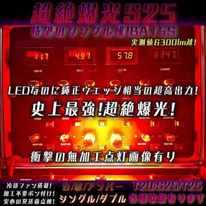 S25 シングル球 BA15S LED レッド 赤 テールランプ ブレーキランプ 1156 ピン角 180度 並行 シングル 爆光 リレー不要 ポン付