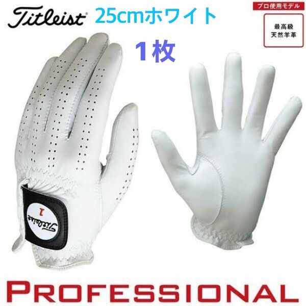 25cm 1枚 左手装着用 タイトリスト プロフェッショナル ホワイト Titleist Professional