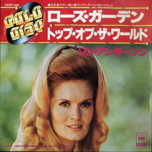 C00178746/EP/リン・アンダーソン「ローズ・ガーデン/トップ・オブ・ザ・ワールド」