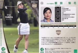 エポック　JLPGA女子ゴルフ2022　ROOKIES & WINNERS　レギュラーカード39　藪田梨花