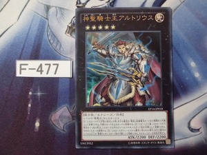 神聖騎士王アルトリウス [UR] EP14-JP018 遊戯王OCG EXTRA PACK KNIGHTS OF ORDER