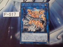 【遊戯王】 トロイメア・ケルベロス 字レア FLOD-JP045　【即決】Ｆ517_画像1