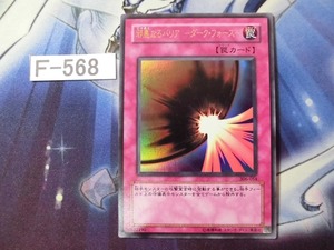 【遊戯王】邪悪なるバリア - ダーク・フォース - ウルトラ 306-054 【即決】Ｆ568