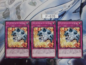 【遊戯王】 ブレイクスルースキル ノーマル 3枚 SR02-JP039　【即決】Ｆ676 