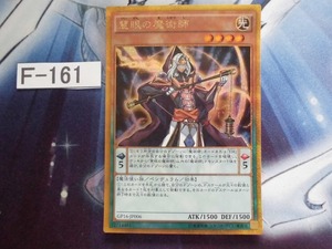 【遊戯王】 慧眼の魔術師 ゴールドシークレット GP16-JP006 　【即決】Ｆ161