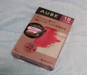 【お値引き不可】　新品未開封　オーブ　ブラシひと塗りシャドウN　18　プラム系　　 AUBE