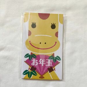 未使用◎ポチ袋　お年玉袋 ◎キリン◎5枚入