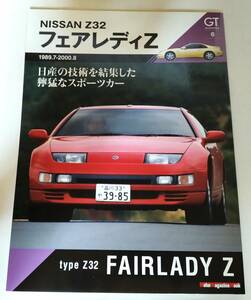 ★Motor Magazine Mook GT memories 6 モーターマガジン ムック GT メモリーズ 6 Z32 フェアレディZ