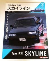 ★Motor Magazine Mook GT memories 11 モーターマガジン ムック GT メモリーズ 11 R31 スカイライン_画像1