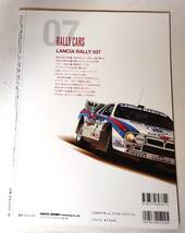 ★ラリーカーズ RALLY CARS Vol.07 ランチア ラリー 037_画像2