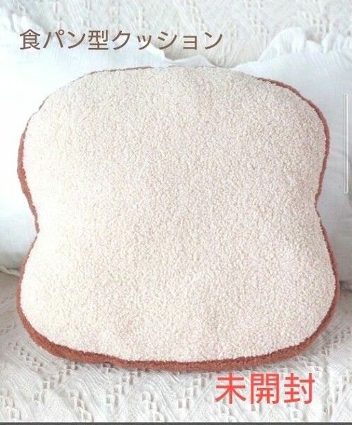 【aimoha】 aimoha home 　食パン型クッション