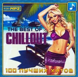 【MP3-CD】 The Best Of CHILLOUT チルアウトヒット 100曲収録