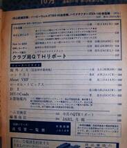 CQ ham radio 1964年10月号 　中古_画像4