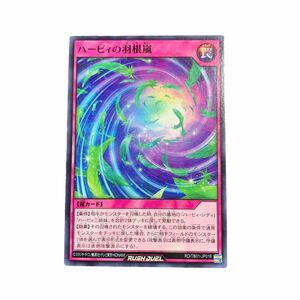 遊戯王 ハーピィの羽根嵐