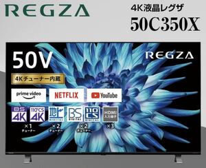 ② 4K 液晶テレビ 東芝 TOSHIBA REGZA 50インチ 50型 未開封品 テレビ 50C350X