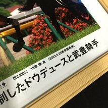 【直筆サイン】競馬 武豊騎手 2022年日本ダービー ドウデュース騎乗 優勝写真パネルA #ダンロップフェニックスチャリティ23_画像6