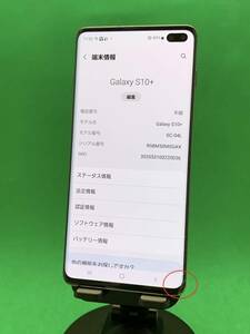 ★激安・訳あり Galaxy S10+ 128GB SIMロック解除済み 最大容量良好 格安SIM可 docomo 〇 SC-04L ブラック系 BCO2214 A-8