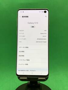 ★激安 Galaxy S10 128GB SIMロック解除済み 最大容量良好 格安SIM可 KDDI 〇 SCV41 プリズムホワイト RL2152 