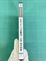 【PS2ソフト/ハガキ・説明書付】実戦パチンコ必勝法!CR 北斗の拳 2005/12/22 SLPM-66241 4974365831462_画像3