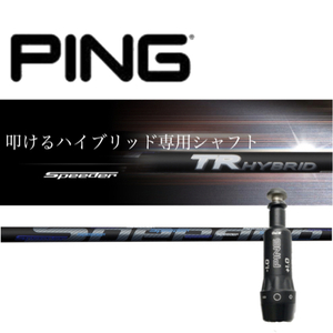 TR HYBRID●G410 G425 G430Hybrid●PINGスリーブ