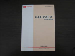 送料350円◆ダイハツ 純正 ハイゼット カーゴ S321V S331V 取扱説明書 取説 印刷2017年5月 発行2017年6月 01999-B5187◆M0001M