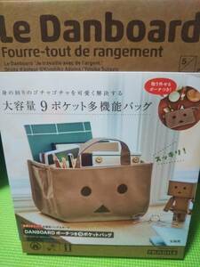 ゆうパケット送料無料 DANBOARD ダンボー 大容量9ポケット多機能バッグ (多機能バッグ＋ポーチ)定価2497円