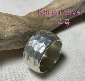 R59カ-12DウV カレン手仕事風合い銀鎚目模様　シルバー甲丸Karensilver14号　キうV