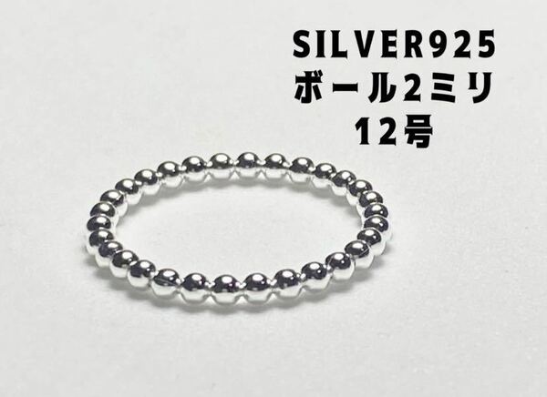 BFB⑤-Fd1モ8べ3 スターリングシルバー Silver925 重ねリング 銀 ボール12号3xリBF